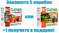 Акция Clever 6 коробок по цене 5ти