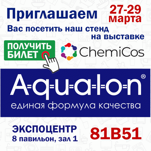 Приглашаем на выставку ChemiCos 2024
